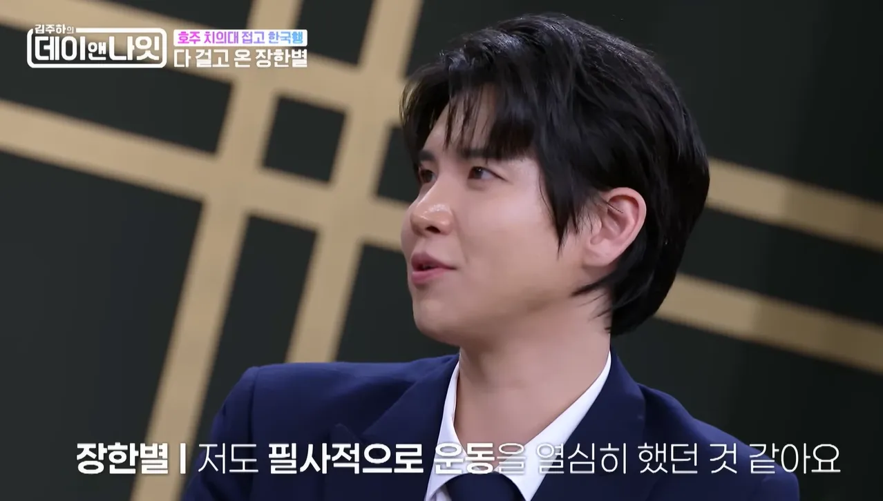 어린 시절 운동에 매진한 장한별